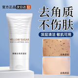 琪瑟黄糖去角质凝胶深层清洁毛孔黑头面部去死皮磨砂膏全身洁肤啫喱女 两支【实惠装】