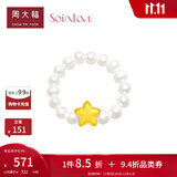周大福SOINLOVE宝藏女孩系列星星黄金珍珠戒指女VR935生日礼物 VR935