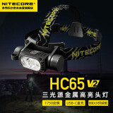 NITECORE奈特科尔HC65 V2 强光头灯户外登上头戴式工作灯夜钓灯Type-c口充电