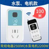 品禾遥控插座220v家用大功率水泵智能灯电源可穿墙遥控器无线遥控开关 水泵电机款100米