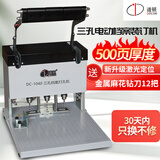 道顿DC-1040 三孔电动档案装订机孔距可调打孔机人事档案宗卷文案卷宗案卷装订机手动自动小型打孔器