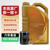 本田（HONDA）本田机油原厂全合成CRV XRV 思域阁飞度凌派锋范冠道凌派缤智 广本黄桶5W-30全合成机油 4L