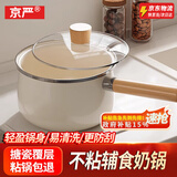 京严搪瓷奶锅不粘锅婴儿宝宝辅食锅煮面热奶锅汤锅泡面锅电磁燃气通用 【升级款】抗菌抗霉宝宝锅 16cm 久煮不粘|一冲即净|炉具通用