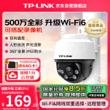 普联（TP-LINK） 500万3K全彩摄像头家用监控器360无线家庭室外户外tplink可对话网络手机远程门口高清 IPC652-A4