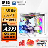 宏硕【英特尔14代 酷睿i7 16核 RTX5060光追】独显台式机电脑主机家用游戏大额补贴办公组装电脑整机 套餐六 i9级十八核丨4060主机+24英寸显示器