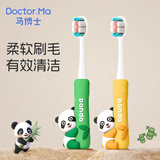 马博士儿童牙刷宝宝牙刷小孩换牙期软毛牙刷口腔清洁训练牙刷套装2支装