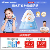 Hi!papa海龟爸爸儿童防晒霜小雪山防晒儿童宝宝专用物理防晒90g