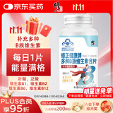 修正维生素b族含片含VB1维B2B6B12和叶酸补充多种男女复合维生素120片