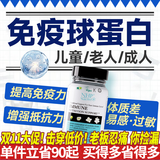 NHP免疫球蛋白胶囊提高免疫力儿童成人男女性增强增加免疫力抵抗力药 免疫球蛋白营养 60粒/胶囊