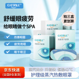 EyeSmile热敷蒸汽眼罩缓解眼睛疲劳助眠护眼贴舒缓用眼过度眼干涩 1盒7片