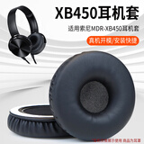 魔律 适用索尼MDR-XB450耳罩XB550AP耳机套AB替换海绵套皮套耳机配件 黑色耳机套一对