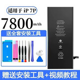 德赛品质电池12电池适用苹果6s/XiPhone11原装品质XR/7plus大容量XsMax/13 旗舰版不弹窗【苹果7P】7800容量试用30天
