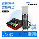 得胜（TAKSTAR） PC-K600主播电容麦克风声卡套装台式电脑手机k歌直播设备录音棚唱歌话筒 MX1 PRO声卡套餐  -