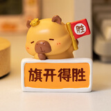 杞乐生日礼物女卡皮巴拉中高考励志伴手礼桌面摆件治愈系汽车工位装饰 卡皮巴拉小摆件（旗开得胜）