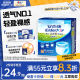 安而康（Elderjoy）防漏安心成人拉拉裤M10片臀围80-105cm内裤式尿不湿夏季透气快吸