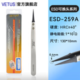VETUSESD可换头防静电镊子无磁碳纤维可换头无尘间电子BGA芯片维修工具 金标  ESD-259A
