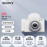 索尼（SONY）ZV-1F 口袋相机 创意外观滤镜/美肤拍照/大光圈/入门/超广角/Vlog 白色