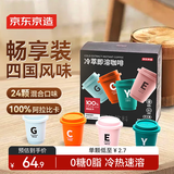 京东京造 冷萃冻干即溶黑咖啡粉2g*24颗 速溶咖啡冷热即溶100%阿拉比卡豆