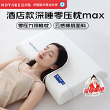 诺伊曼（noyoke）酒店同款无压慢回弹记忆棉颈椎枕整颈枕头成人加长【无外套高枕】