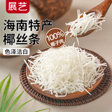 展艺椰丝100g 椰丝面包馅料椰子肉椰蓉烘焙原料包子蛋糕配料