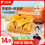 比比赞（BIBIZAN）肉松蛋黄卷600g 雪媚娘蛋黄酥糕点心早餐零食小吃休闲食品