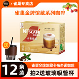雀巢（Nestle）金牌馆藏咖啡慕斯卡布奇诺速溶咖啡粉奶茶咖啡冲调饮料 12条/盒 慕斯卡布奇诺228g【19g*12条】