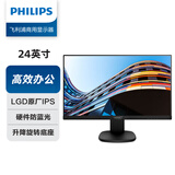飞利浦（PHILIPS） 23.8英寸 LGD-IPS 硬件防蓝光 全高清 音响 旋转升降 网课办公显示器 节能电脑显示屏243S7EHMB
