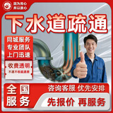 同城管道疏通上门服务下水道 马桶洗手池 厨房地漏水管堵塞专业快速疏通 高压车吸污清洗上门服务 化粪池清理(咨询链接)