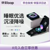 Loop律谱睡眠耳塞 隔音耳塞 睡觉专用强隔音 硅胶打呼噜防噪音降噪耳塞 工作学习午休助眠耳塞睡眠款 【二代升级-睡眠款】碧石绿-龙年限定色【京仓速发】