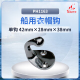 镇海环宇 PH1163船用衣帽钩 单钩