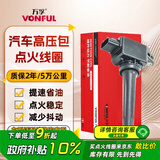 万孚汽车点火线圈高压包MZD-0182A适配马自达阿特兹CX-4/CX-5/CX-3