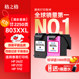 格之格803墨盒可加墨 适用惠普2132墨盒hp1112 2621 2131 2622 2628 2600打印机墨盒803xl黑色彩色套装