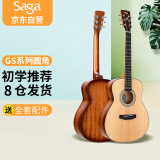 萨伽（SAGA）GS700圆角原木色云杉木单板入门民谣36英寸吉它初学推荐送礼包