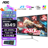 AOC 32英寸2K高清高刷电竞显示器 1ms疾速响应HDR10低蓝光不闪屏窄边框台式电脑外接笔记本液晶显示屏 Q32G11ZNE  直面 2k 240hz