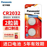 松下（Panasonic） CR2032纽扣电池3V适用于汽车钥匙遥控器电脑主板欧姆龙耳温枪电池 CR2032精装两粒