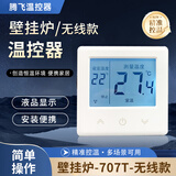 壁挂炉温控器无线有线液晶编程燃气电池供电可选远程控制 壁挂炉-707T-无线款