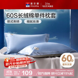 富安娜家纺枕套 60S长绒棉贡缎刺绣枕头套  一对装 74*48cm蓝