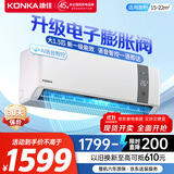 康佳（KONKA）大1.5匹 新一级变频 家电国家补贴 AI智慧语音 冷暖省电壁挂式空调挂机KFR-35GW/MA11 以旧换新
