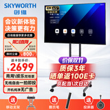 创维（Skyworth）65英寸会议平板一体机4K投屏会议室教学培训显示电子广告机商用主机65DSV5+投屏器+移动支架