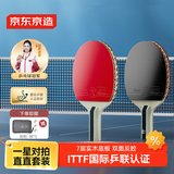 京东京造 雨燕一星乒乓球拍双拍2只装直直对拍训练套装双面反胶1星 直直板
