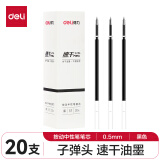 【学生暑假】得力(deli)速干0.5mm按动中性笔芯替芯 子弹头黑色20支/盒