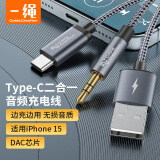 CABLE CREATION车载AUX音频线二合一充电听歌typec转3.5mm车用1.2米适用苹果15华为mate60音响音箱手机连接数据线