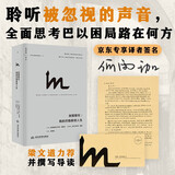 【京东译者签名版】理想国译丛067·故国曾在：我的巴勒斯坦人生
