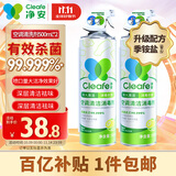 净安（Cleafe）空调清洗清洁剂家用免拆三合一中央无泡沫家用除菌500ml*2杀菌