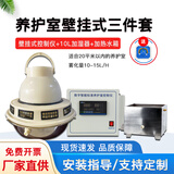 鑫美华BYS-3养护室三件套混凝土标养室恒温恒湿设备负离子超声波加湿器 壁挂式三件套+10L加湿器