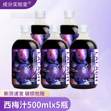 成分实验室西梅汁益生元纤维果饮浓缩果蔬汁饮品大餐日记大餐救星 500ml*5瓶【全家可用】