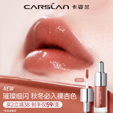 卡姿兰（Carslan）有色唇部精华蜜霜唇釉口红唇彩水光镜面S101流光裸4.5g生日礼物女