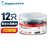 金蝶（kingdee）12只50mm黑色长尾夹燕尾夹票夹大号固定文具夹子强力书夹 办公用品