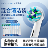 东耐伦适配博朗欧乐B/OralB电动牙刷头D12/D16/D100/P2000/P4000/3709替换头 深度清洁型+多角度清洁型 8支