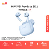 华为长续航蓝牙耳机 FreeBuds SE 2无线耳机 40小时长续航 快速充电 蓝牙5.3适用于苹果/安卓手机 蓝